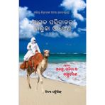 PAGALA PARIBRAJAKA, BALUKA O FENA ( A COLLECTION OF SHORT STORIES)