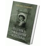 Palanka u planini i Lutanja