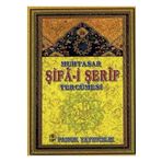 Pamuk Yayıncılık Muhtasar Şifa-i Şerif Tercümesi (peygamber-014) El-Hac Muhammed Emin Efendi Basım Yılı: 2006