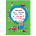 Papa, mama, babushka, vosem detej i gruzovik