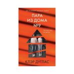 Para Iz Doma Nomer 9/ SAYFA:448