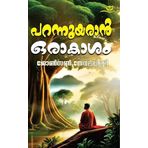 Parannuyaran Orakasam