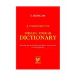 PERSIAN - ENGLISH DICTIONARY (FARSÇA - İNGİLİZCE SÖZLÜK) - F. STEINGASS