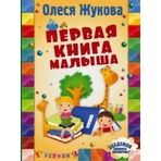 Pervaya kniga malysha