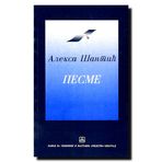 Pesme - Aleksa Santic