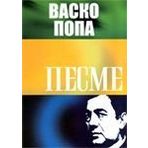 Pesme - Vasko Popa