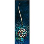 pixartsanat Allah Rabbim Hat Yazılı Elmas Mozaik Elmas Mozaik Tablo Diamond Türkiyetablo Pixart Sanat 20*60