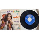 Plakperest Gogoosh – Yeşil ve Beyaz / Serap - 1971 Iran Basım 45 Lik Plak