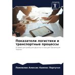 Pokazateli logistiki i transportnye processy: V sfere distribucii fruktow i owoschej Prowinciq Chiriki