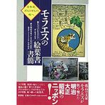 Postcard letter Moraes - from Japan, to the sister of Portugal (1994) ISBN: 4882022907 [Japanese Import]