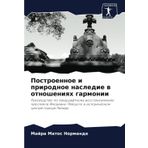 Postroennoe i prirodnoe nasledie w otnosheniqh garmonii: Rukowodstwo po landshaftnomu wosstanowleniü prospekta Floriano Pejshoto w istoricheskom centre goroda Penedo