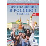 Priglasheniye v Rossiyu 1 Uchebnik +CD A1 - Rusça Ders Kitabı