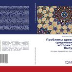 Problemy drewnej i srednewekowoj istorii Chacha. Vypusk 11: Istoriq. Arheologiq. Numizmatika