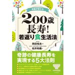 Procedures Changing 200 Years Long. Rejuvenating Diet Law