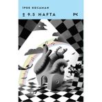Profil Kitap 9.5 Hafta - İpek Kocaman Ciltsiz Kitap 128 Sayfa Türkçe Yayın