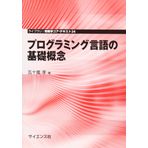 Puroguramingu gengo no kiso gainen