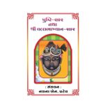Pushti Shar Tatha Shree Vallabhakhyan Shar