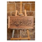 RaaWood Ahşap Oyma Ceviz Ağacı Tablo Hediyelik (Bismillahirrahmanirrahim)