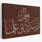 Rabbim, İlmimi Artır! Taha Suresi 114 Ayet Yazılı Hat Sanatı Dekoratif Kanvas Tablo 3409