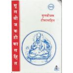 Radha Rani mool bijak-tika-sahit (Sadgurudev Kabir Saheb ka Mukhya Granth) (Mumbai) By Shri Kabir Sahib