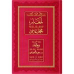 Rahle Boy Lemalar Mecmuası (Osmanlıca - 18 Satır) - Rahle Boy 19x28 cm