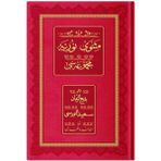 Rahle Boy Mesnevi-I Nuriye Mecmuası (Osmanlıca, 18 Satır) - Rahle Boy 19x28 cm