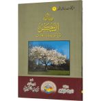 Ramazan İktisad Şükür Risaleleri (Arapça)
