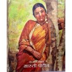 Rang Reshanchi Sobati - MARUTI PATIL (Marathi)