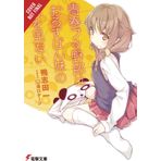 Rascal Does Not Dream of a Sister Home Alone (light novel): 5