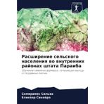 Rasshirenie sel'skogo naseleniq wo wnutrennih rajonah shtata Paraiba: Obuchenie semejnyh fermerow, poluchaüschih wygodu ot podzemnyh plotin