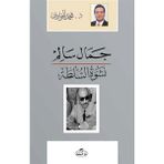 Ravza Yayınları - Cemal Salim Neşvetü's Sulta