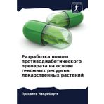 Razrabotka nowogo protiwodiabeticheskogo preparata na osnowe genomnyh resursow lekarstwennyh rastenij