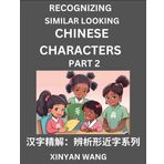 Recognizing Chinese Characters (Part 2)- Quickly Learn Recognizing and Distinguishing Similar Looking Chinese Characters by Reading Short Stories