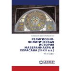 RELIGIOZNO-POLITIChESKAYa ISTORIYa MAVERANNAHRA I HORASANA (XI-XIII w.w.): Monografiq