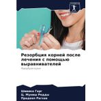 Rezorbciq kornej posle lecheniq s pomosch'ü wyrawniwatelej: Rezorbciq kornq