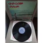 Riad El Soumbati ‎– Awedti Eyni Ala Rouyak - 1974 Ortadoğu Kayıt Yunanistan Basım Albüm - 33 Lük Lp Plak