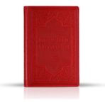 Risale-I Nur - Iman ve Küfür Muvâzeneleri - Orta Boy - Rnk Neşriyat - Kırmızı