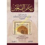 Riyazüs-Salihin Min Kelami Seyyidil-Mürselin
