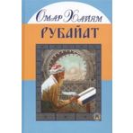 Rubaiat ofset (bol'shoi format)