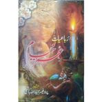 Rubaiyaat E Omar Khayyam