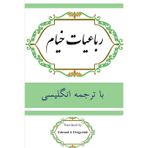 Rubaiyat of Khayyam: In Farsi with English Translation