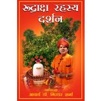 Rudraksh Rahasy Darshan