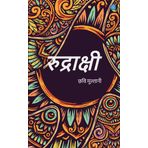 Rudrakshi