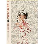 Ruhların Kaçışı Hayao Miyazaki Anime Film Tasarım Duvar Dekor Poster 30x42 Çerçevesiz