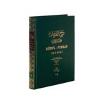 RUHU'L FURKAN TEFSIRI 13 (BEZ CILTLI) - MAHMUD USTAOSMANOĞLU