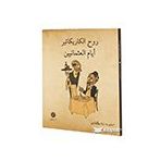 Ruhü`l-Karikatür Eyyamü`l-Osmaniyyin Rumuz Yayınevi