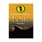 Rusça Seçme Hikayeler Nutuk - Demet Küçük