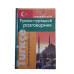 Rusça Türkçe Konuşma Kılavuzu (İkinci El)