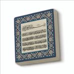 Sadrazam Ayet-El Kürsi Baskılı Doğaltaş MAGNETKH-060BUZDOLABI Süsü