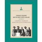 Saduaqas Ghilmani and the Great Steppe Scholars